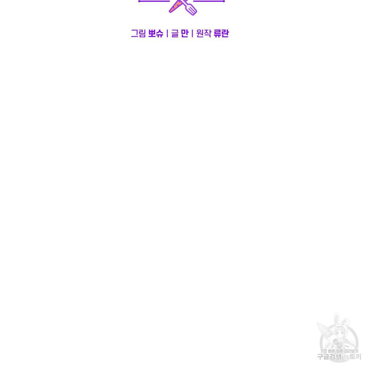 맛본 김에 꿀꺽! 22화 20