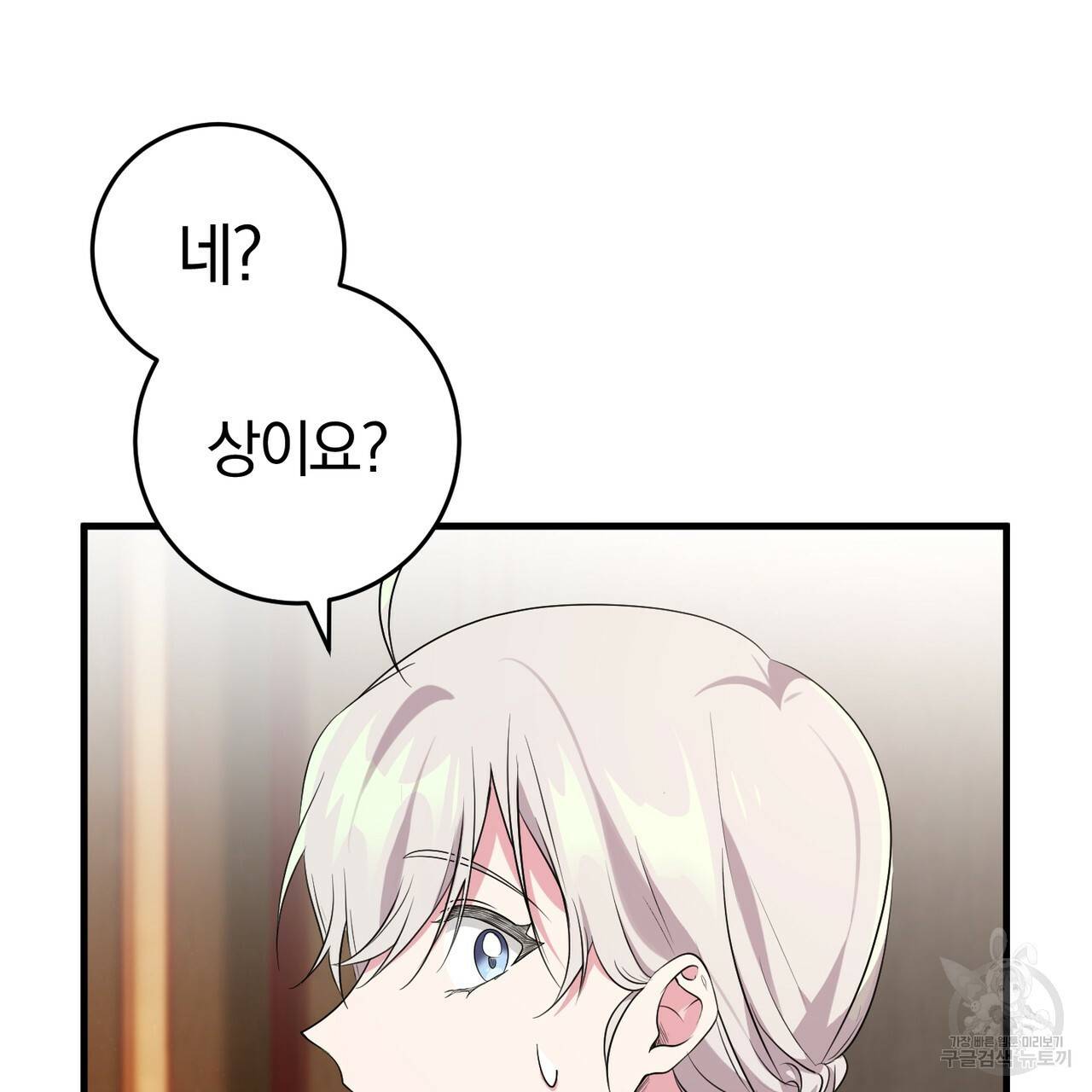 맛본 김에 꿀꺽! 22화 22
