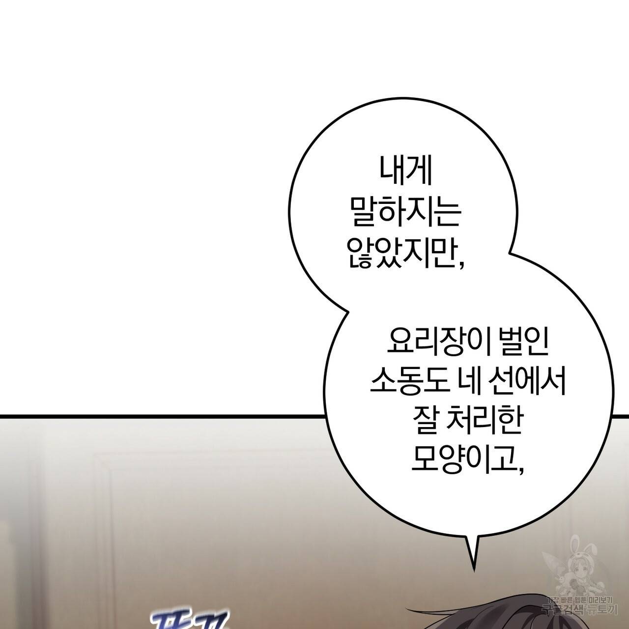 맛본 김에 꿀꺽! 22화 24