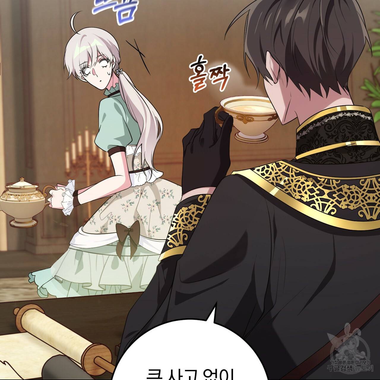 맛본 김에 꿀꺽! 22화 25