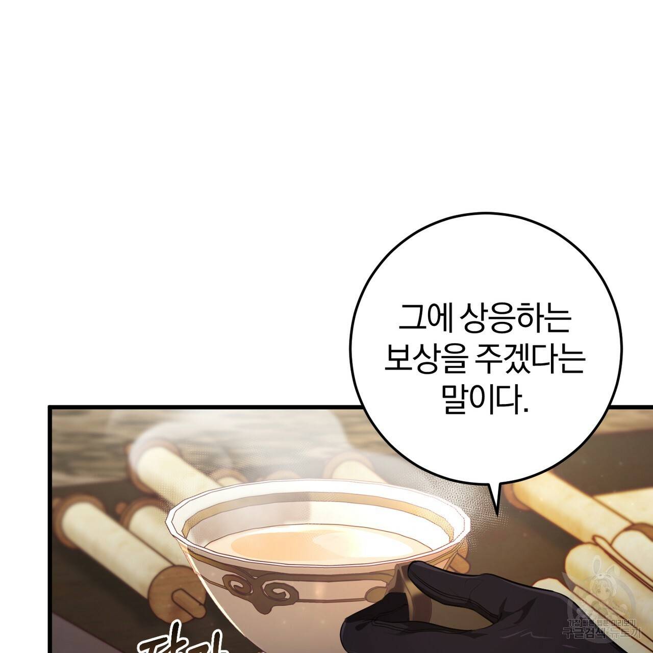 맛본 김에 꿀꺽! 22화 27