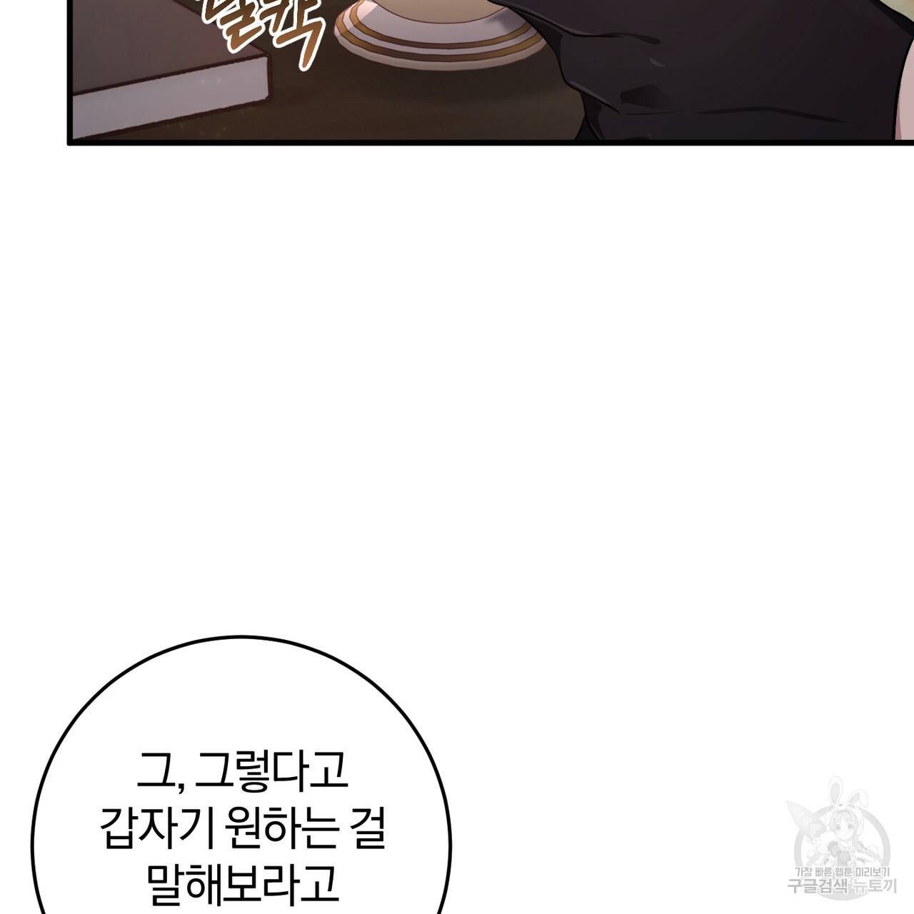맛본 김에 꿀꺽! 22화 28