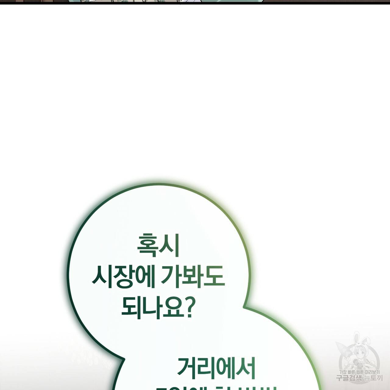 맛본 김에 꿀꺽! 22화 31