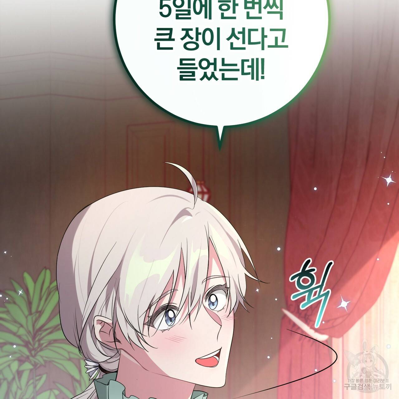 맛본 김에 꿀꺽! 22화 32