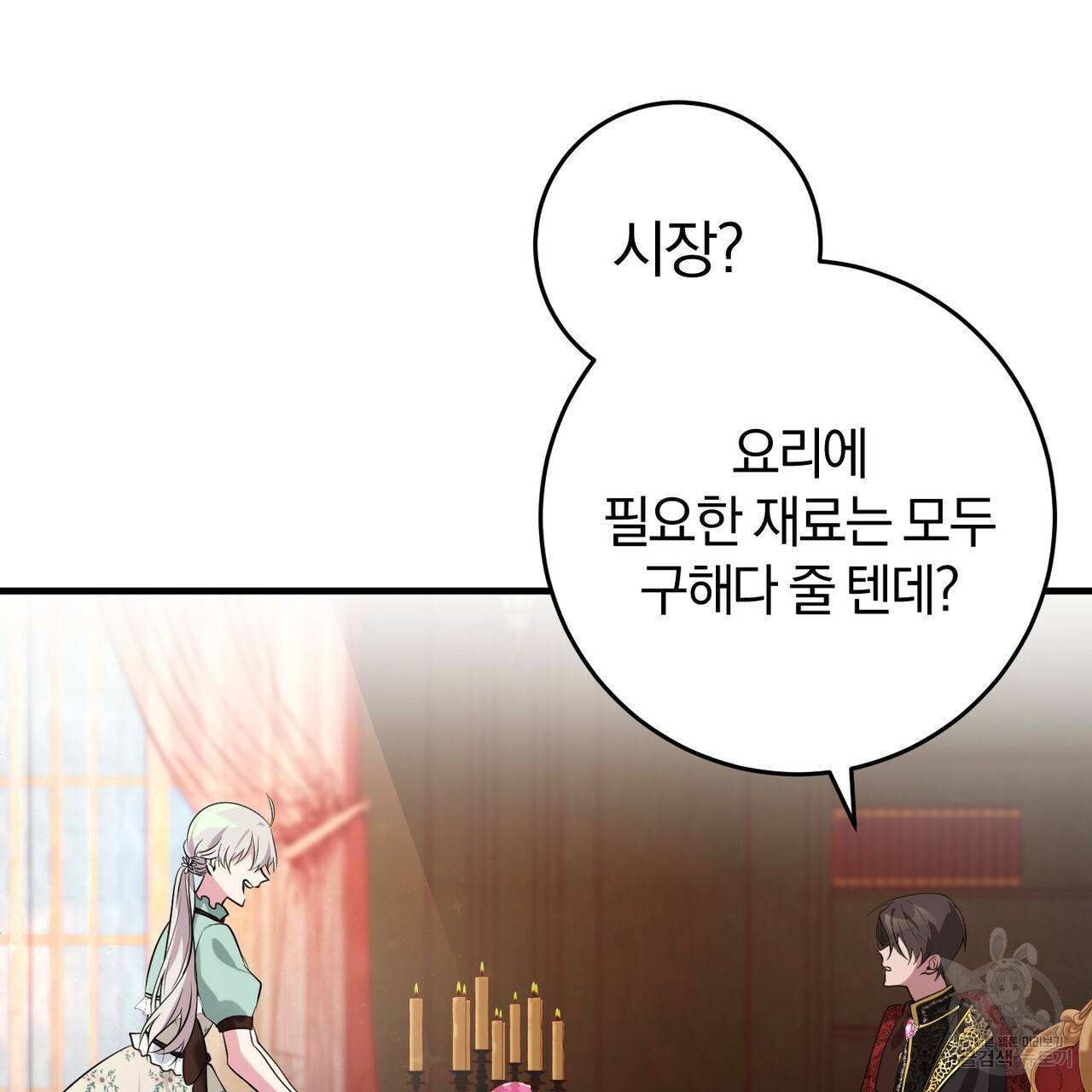 맛본 김에 꿀꺽! 22화 34
