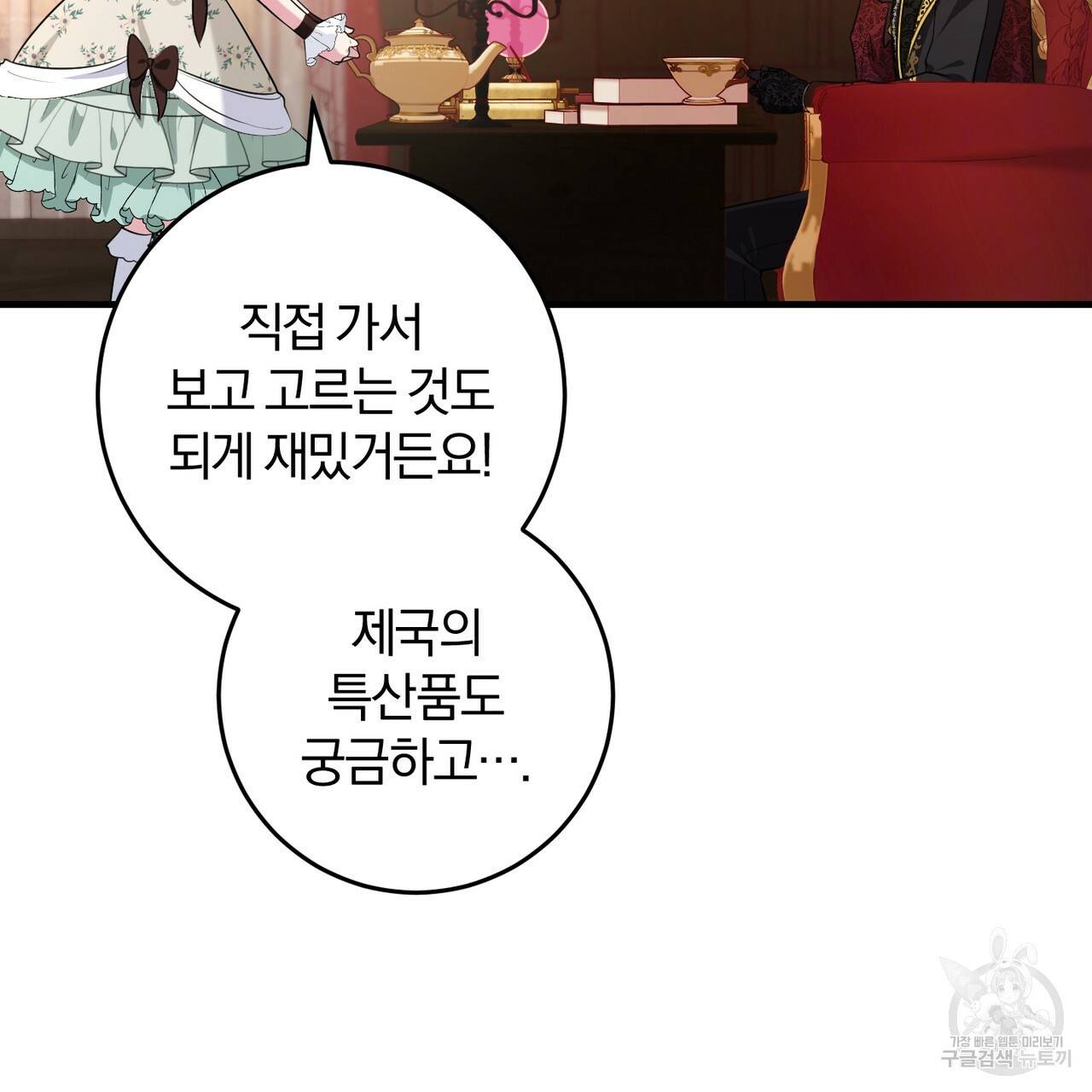 맛본 김에 꿀꺽! 22화 35