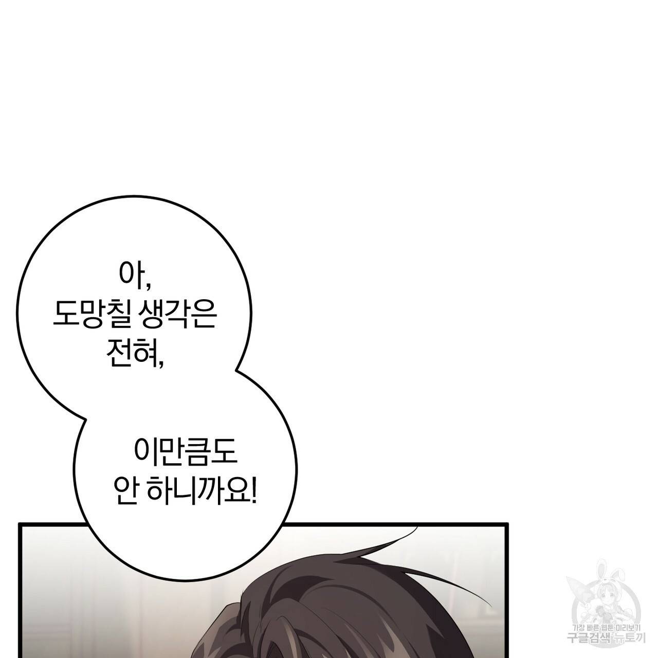 맛본 김에 꿀꺽! 22화 36