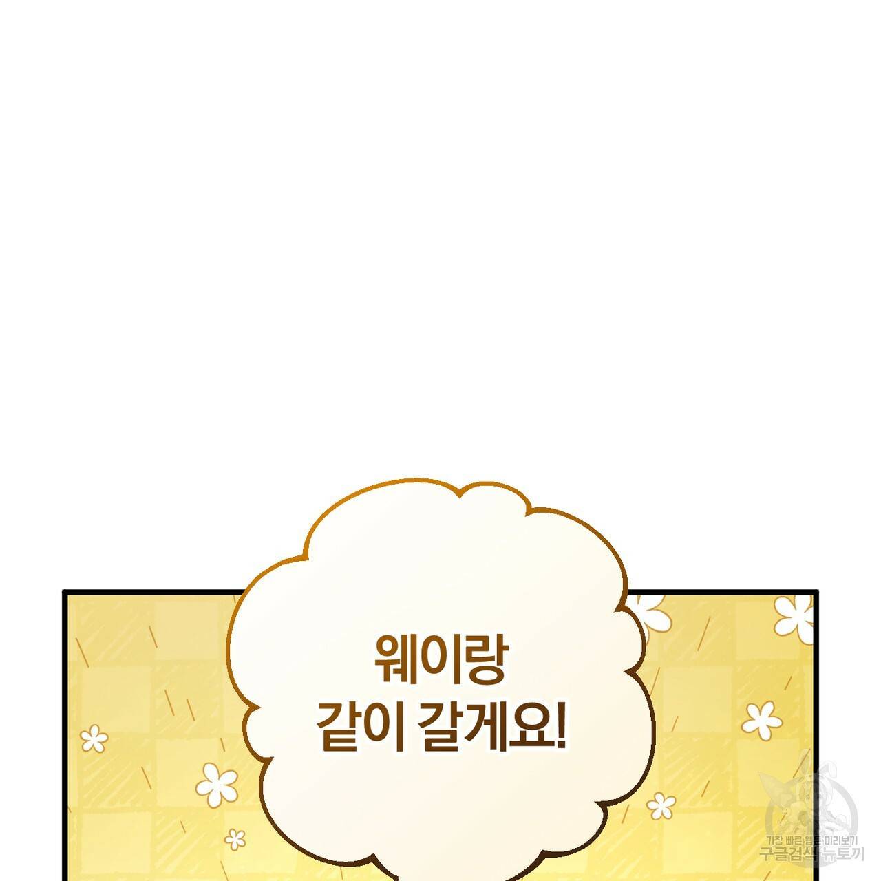 맛본 김에 꿀꺽! 22화 39