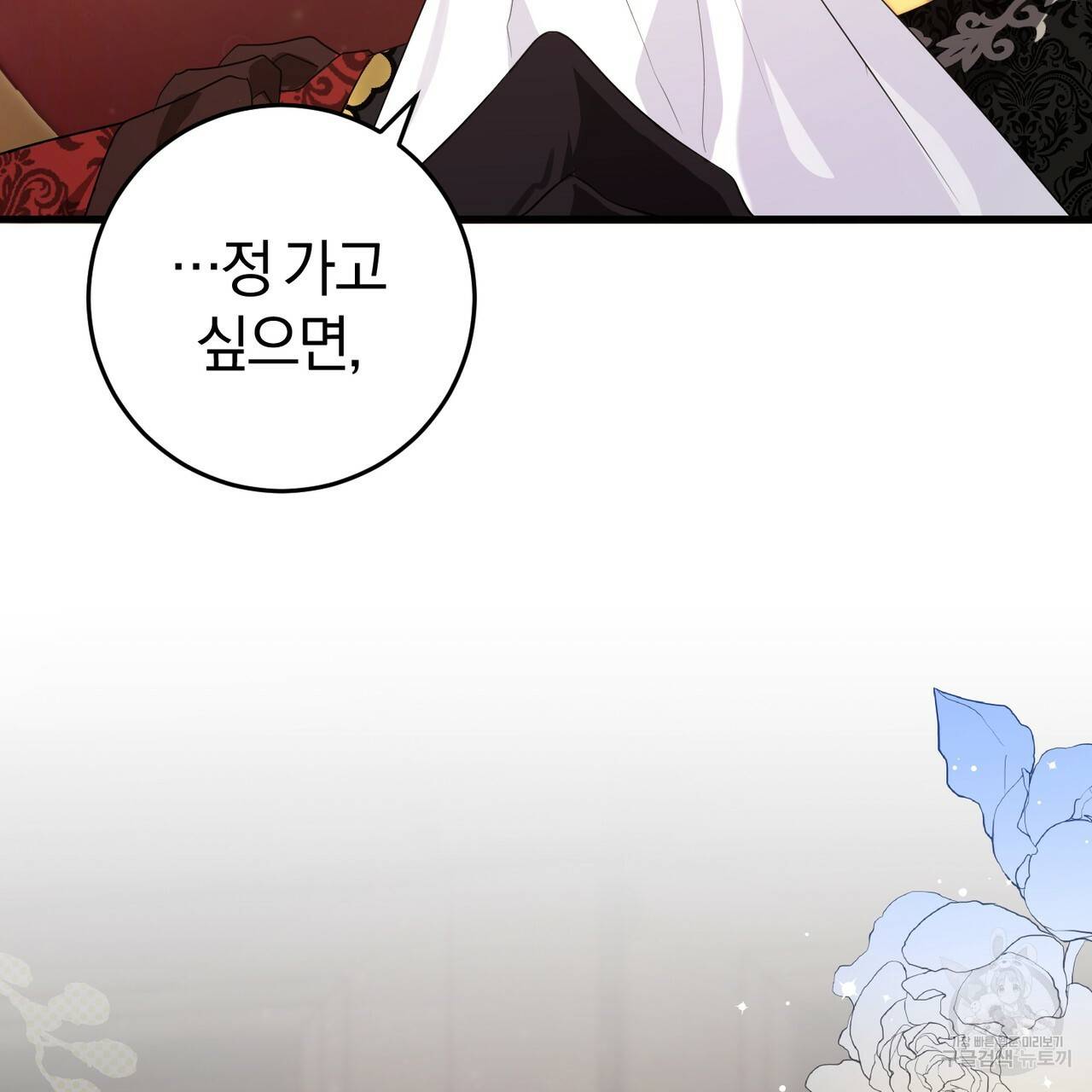 맛본 김에 꿀꺽! 22화 42