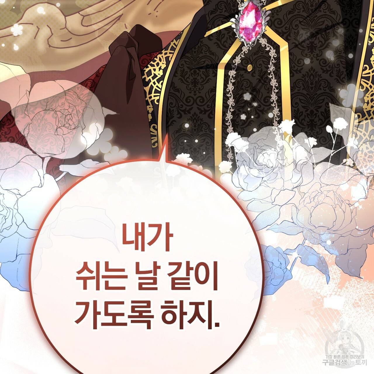 맛본 김에 꿀꺽! 22화 44