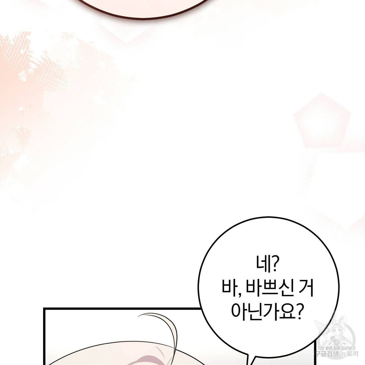 맛본 김에 꿀꺽! 22화 45