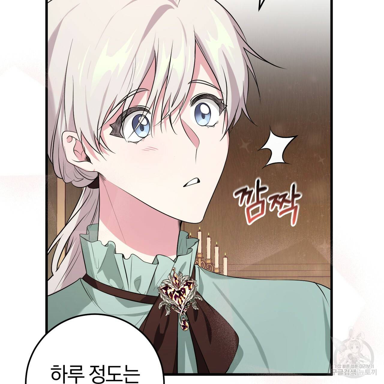 맛본 김에 꿀꺽! 22화 46
