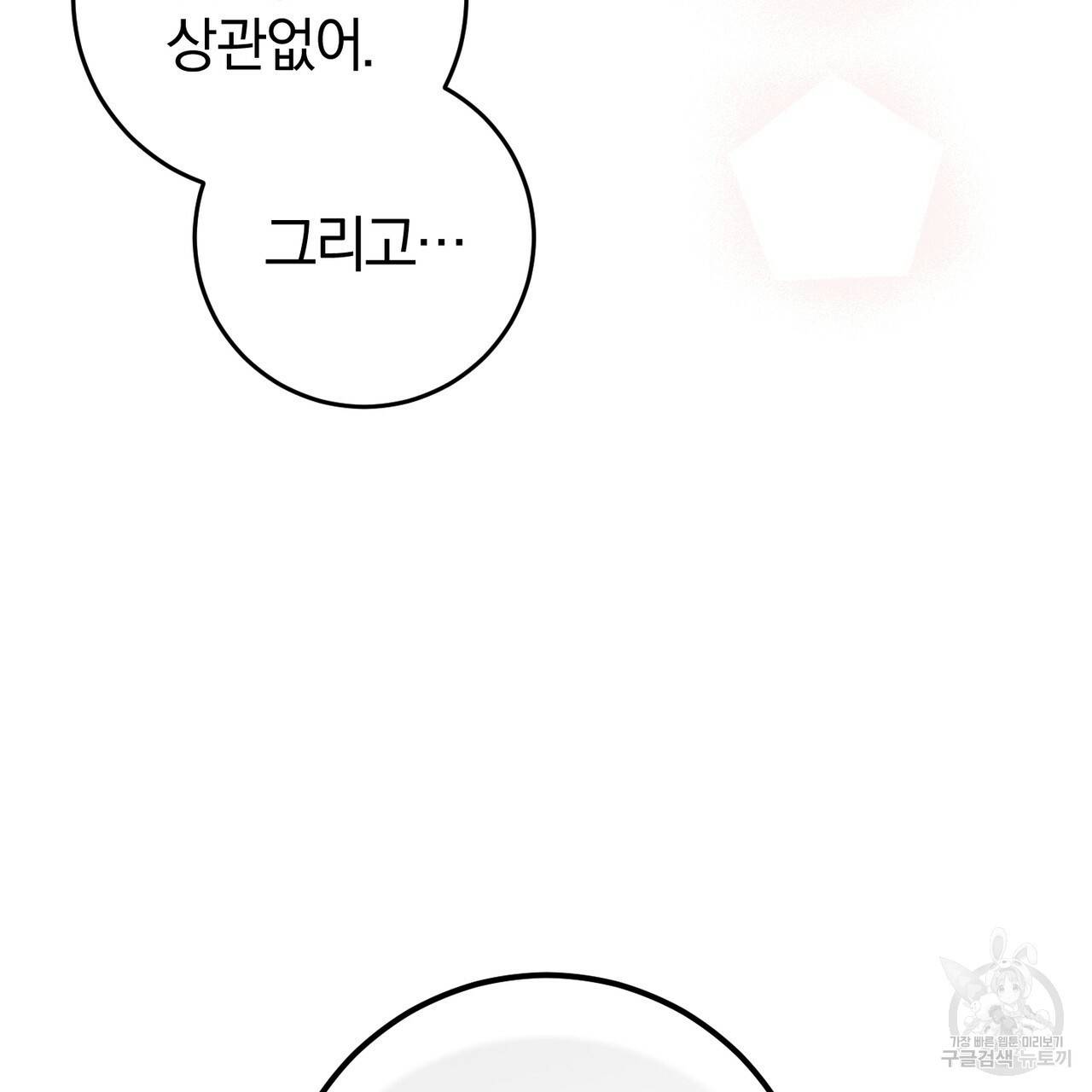 맛본 김에 꿀꺽! 22화 47