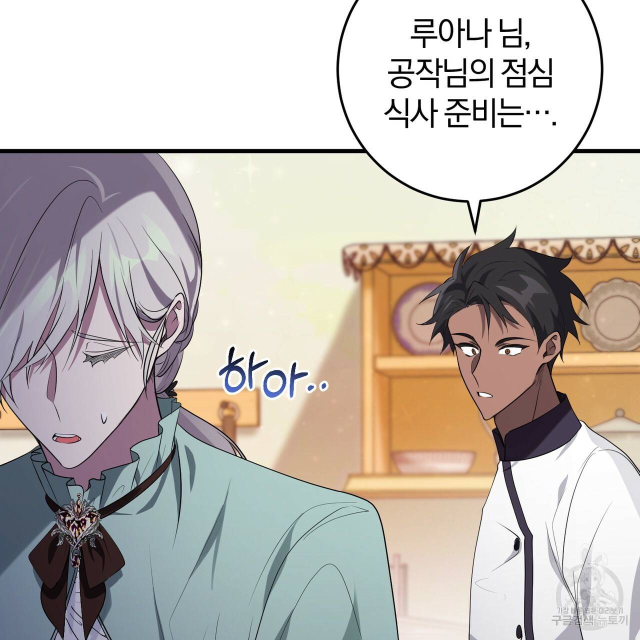 맛본 김에 꿀꺽! 22화 52
