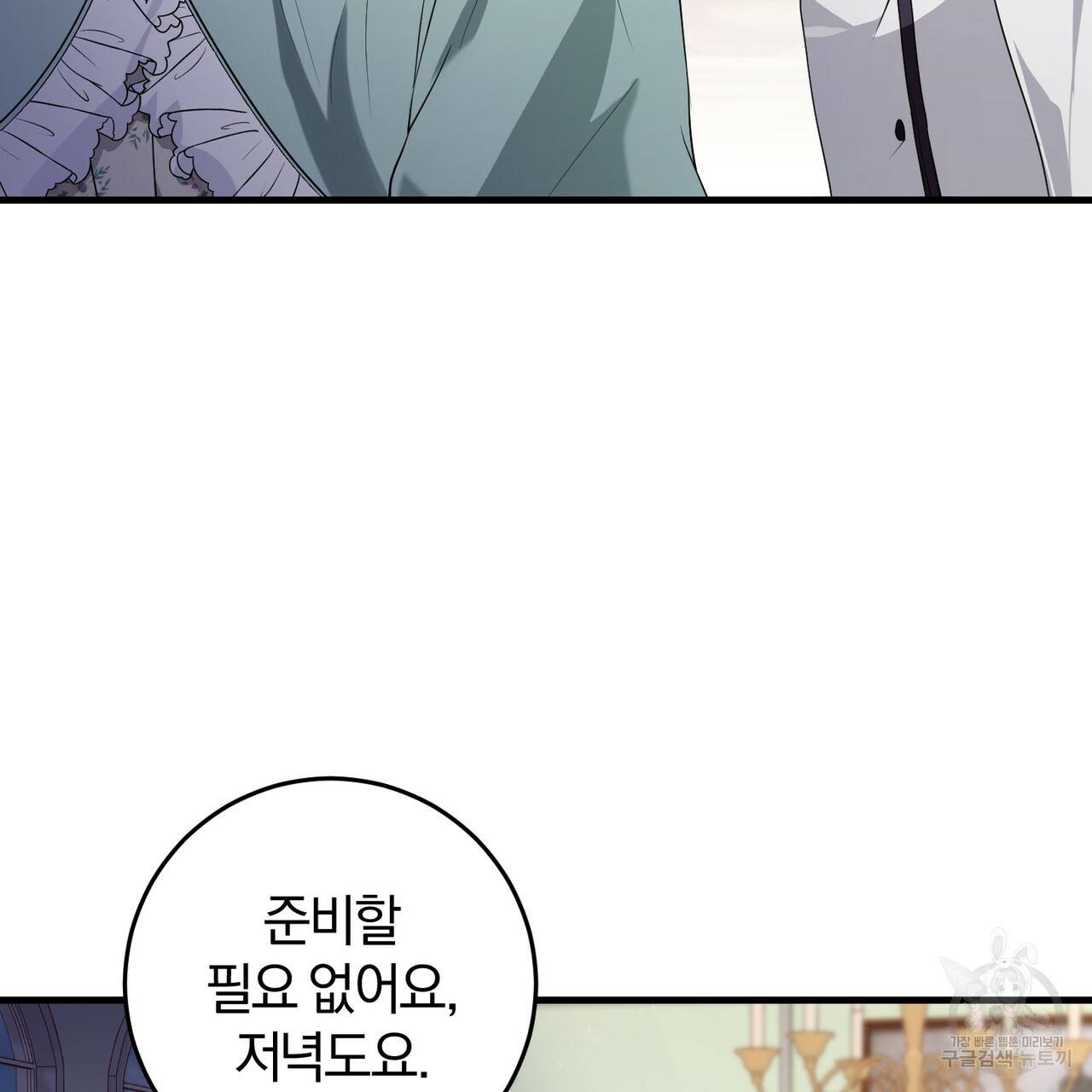 맛본 김에 꿀꺽! 22화 53