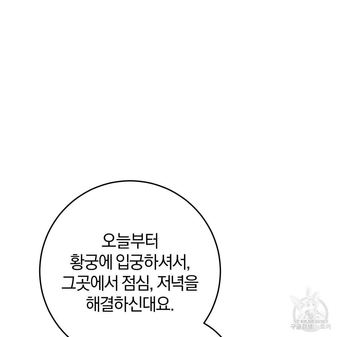 맛본 김에 꿀꺽! 22화 55