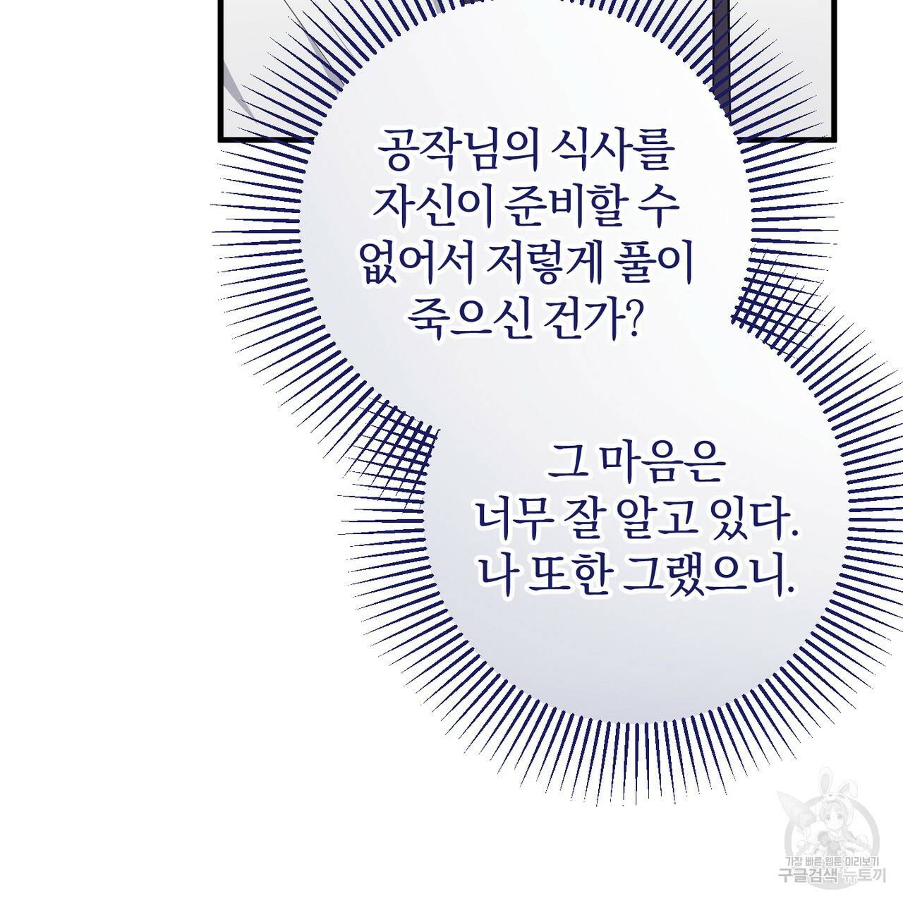 맛본 김에 꿀꺽! 22화 59