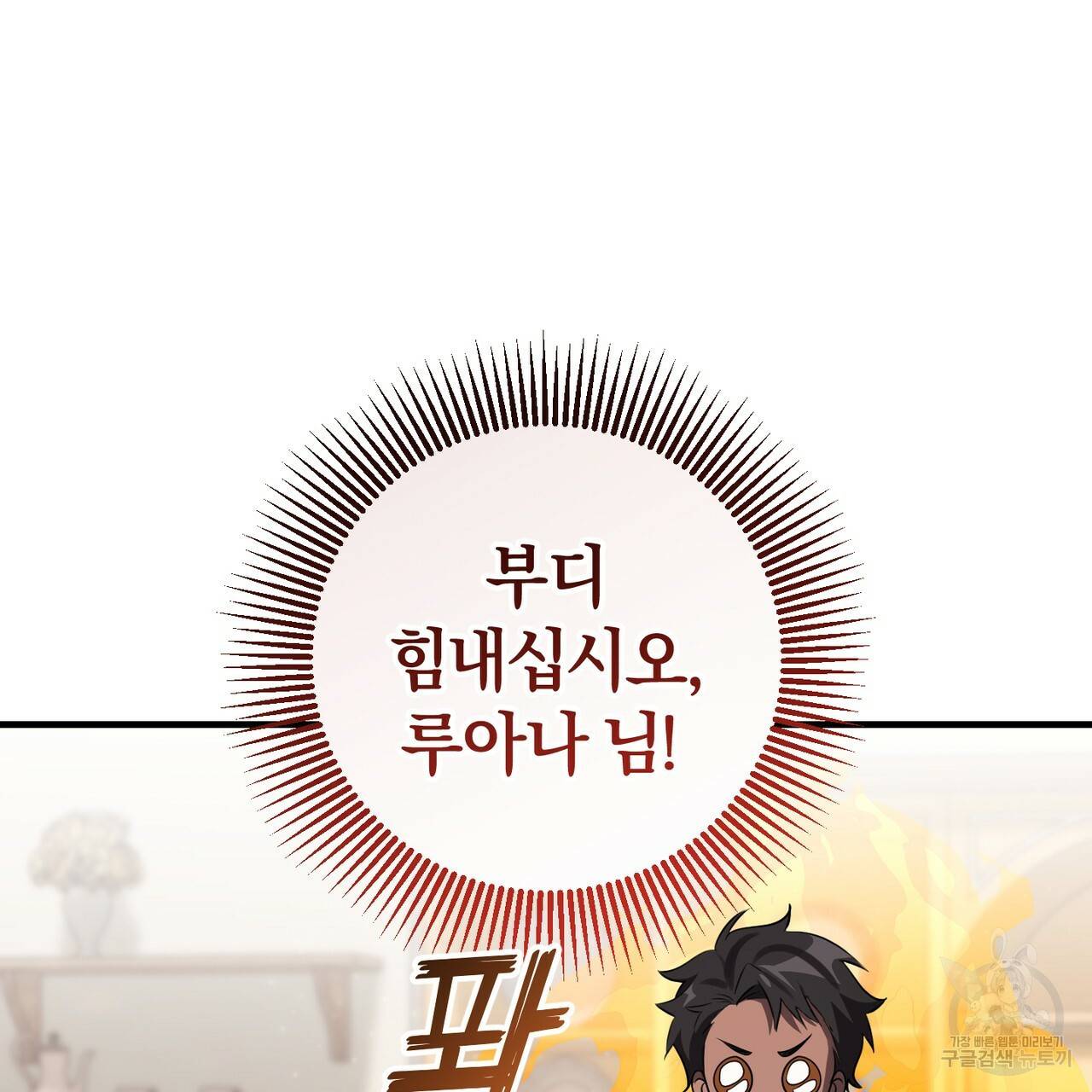 맛본 김에 꿀꺽! 22화 61