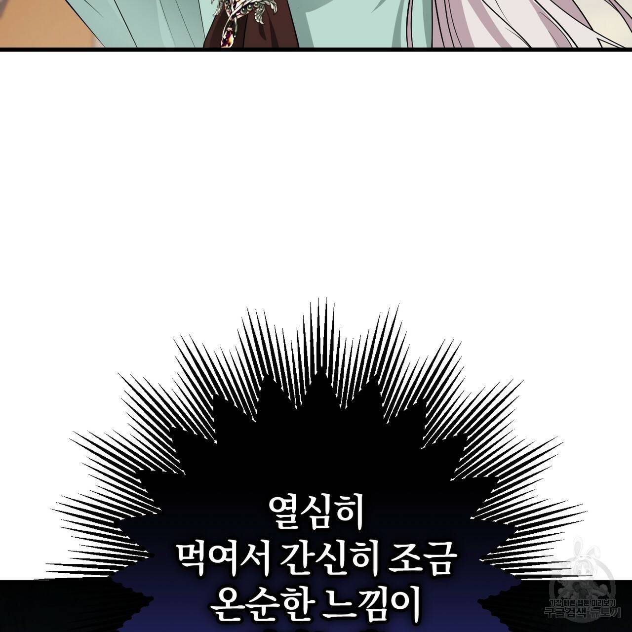 맛본 김에 꿀꺽! 22화 66