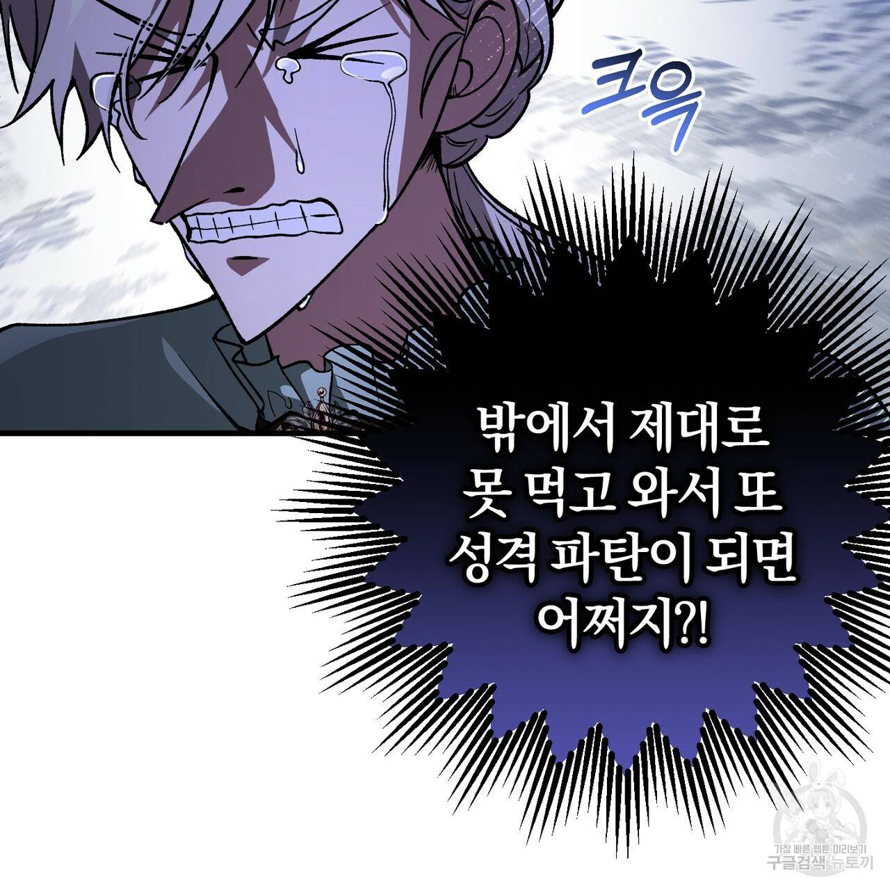 맛본 김에 꿀꺽! 22화 68
