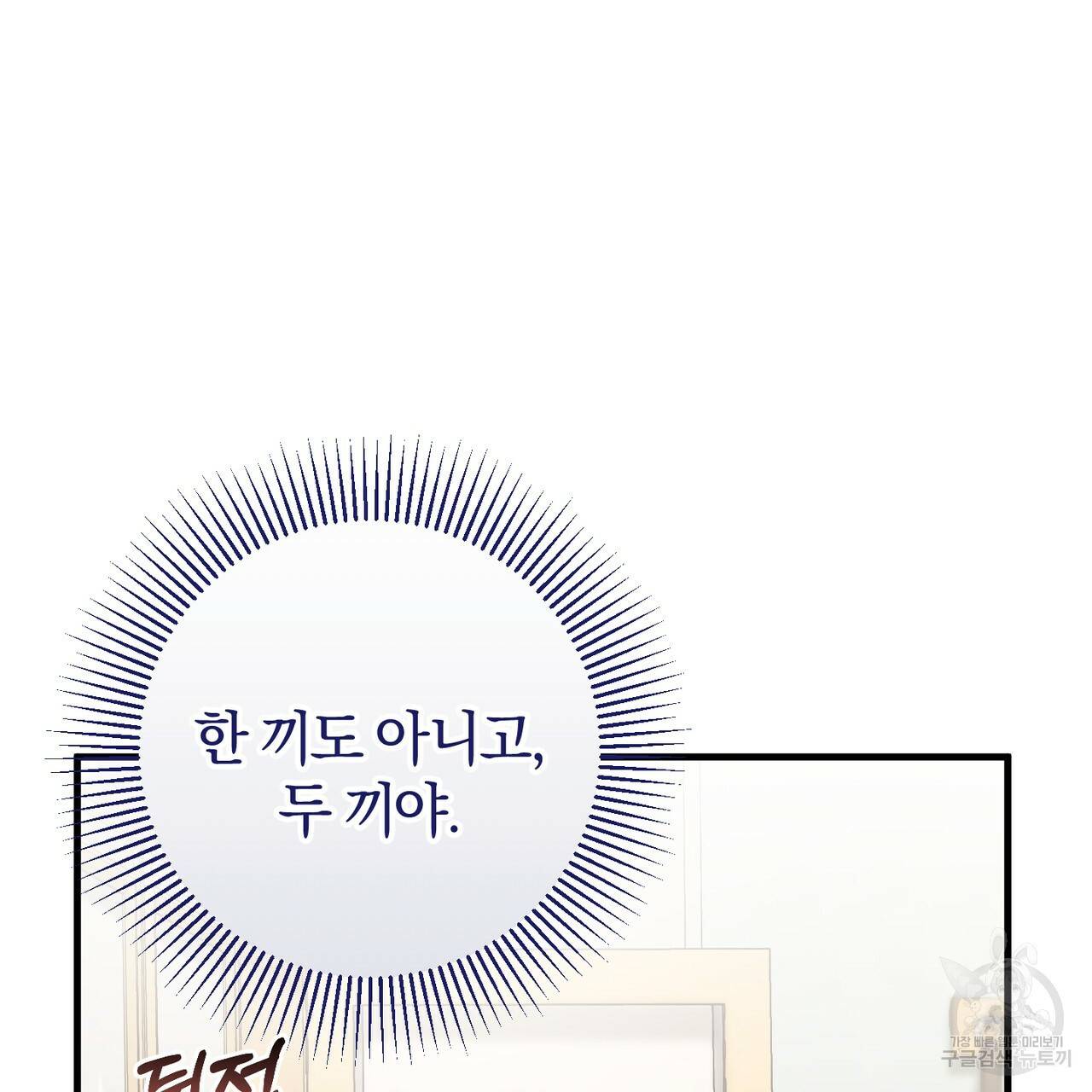 맛본 김에 꿀꺽! 22화 69