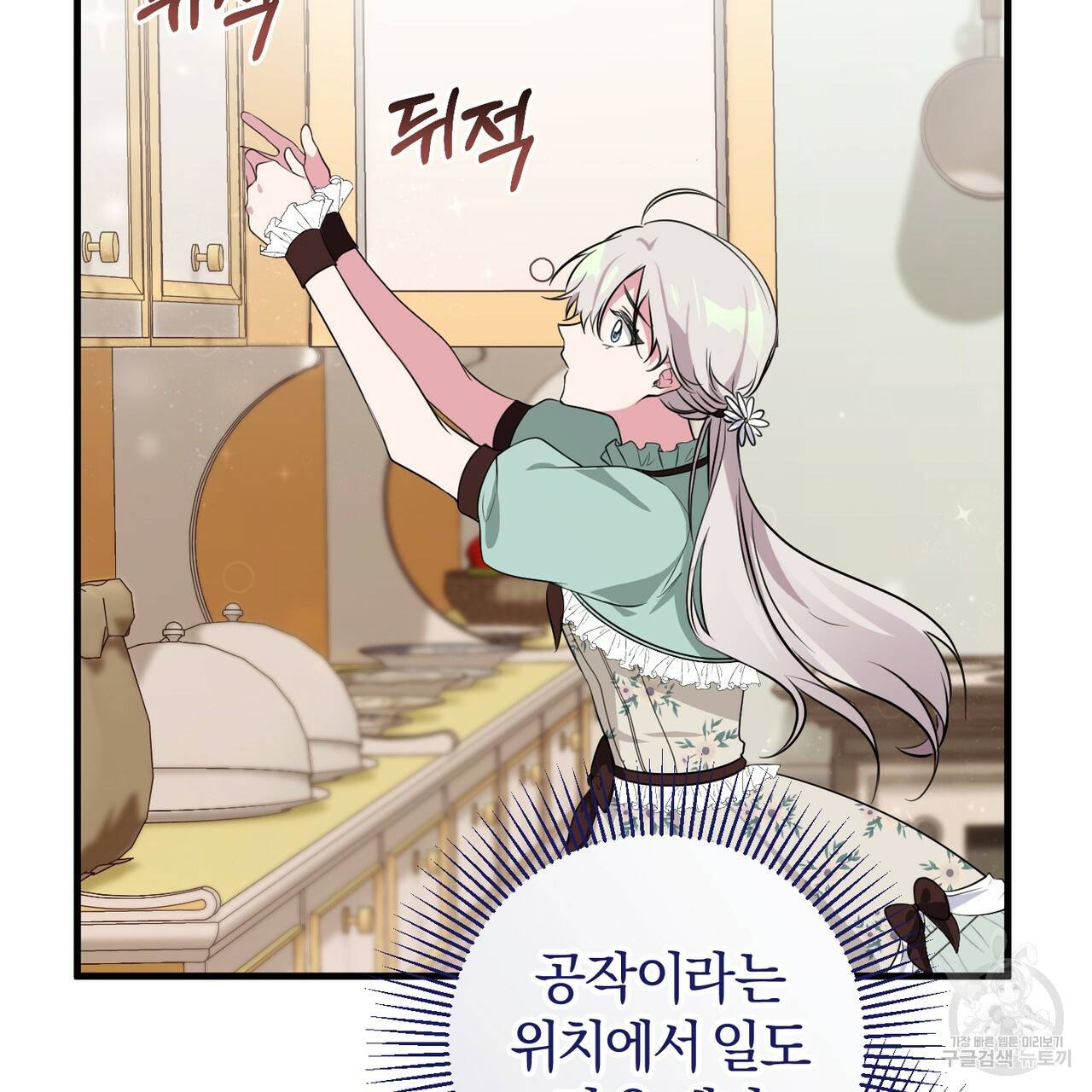 맛본 김에 꿀꺽! 22화 70