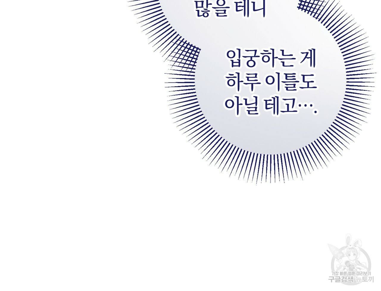 맛본 김에 꿀꺽! 22화 71
