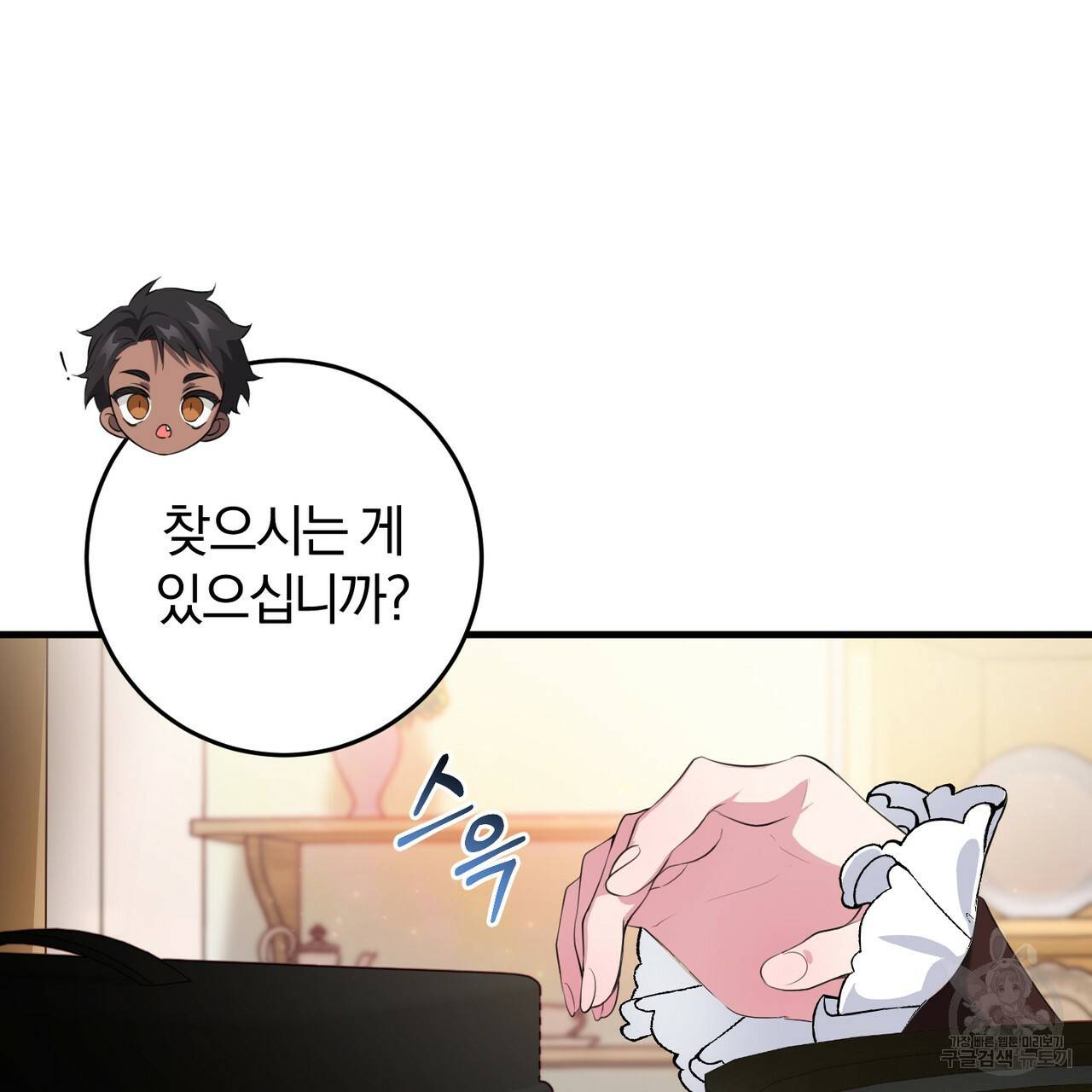 맛본 김에 꿀꺽! 22화 72