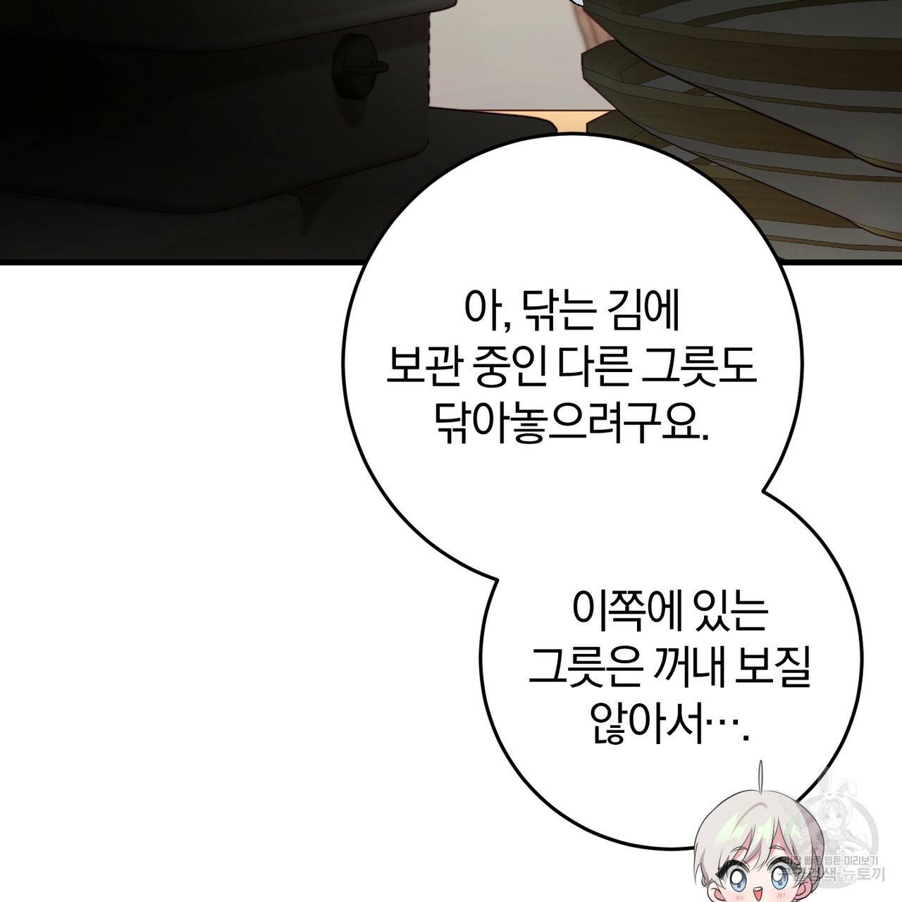 맛본 김에 꿀꺽! 22화 73