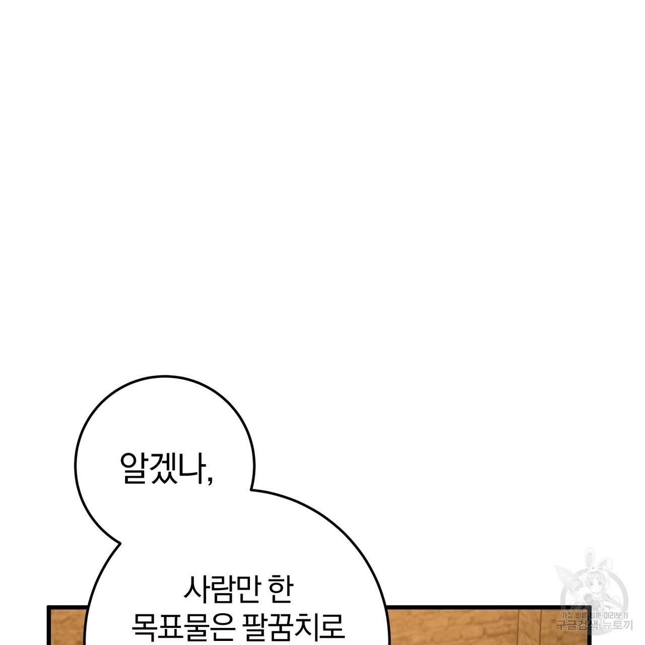 맛본 김에 꿀꺽! 22화 84