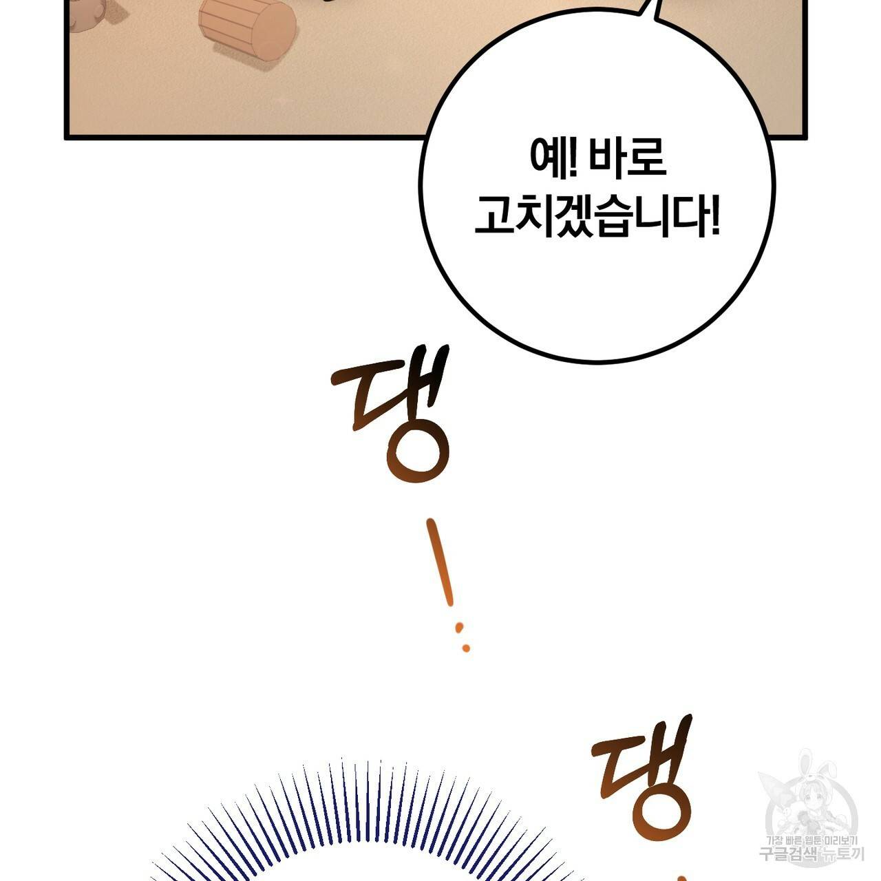 맛본 김에 꿀꺽! 22화 86