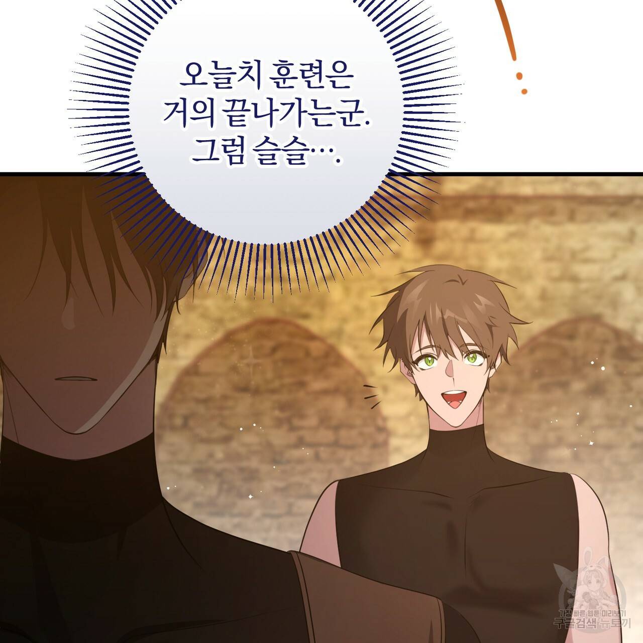 맛본 김에 꿀꺽! 22화 87