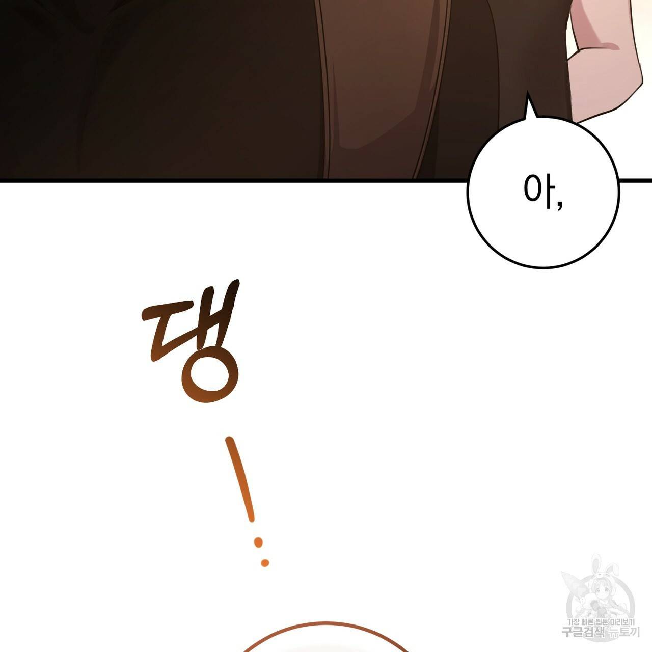 맛본 김에 꿀꺽! 22화 88