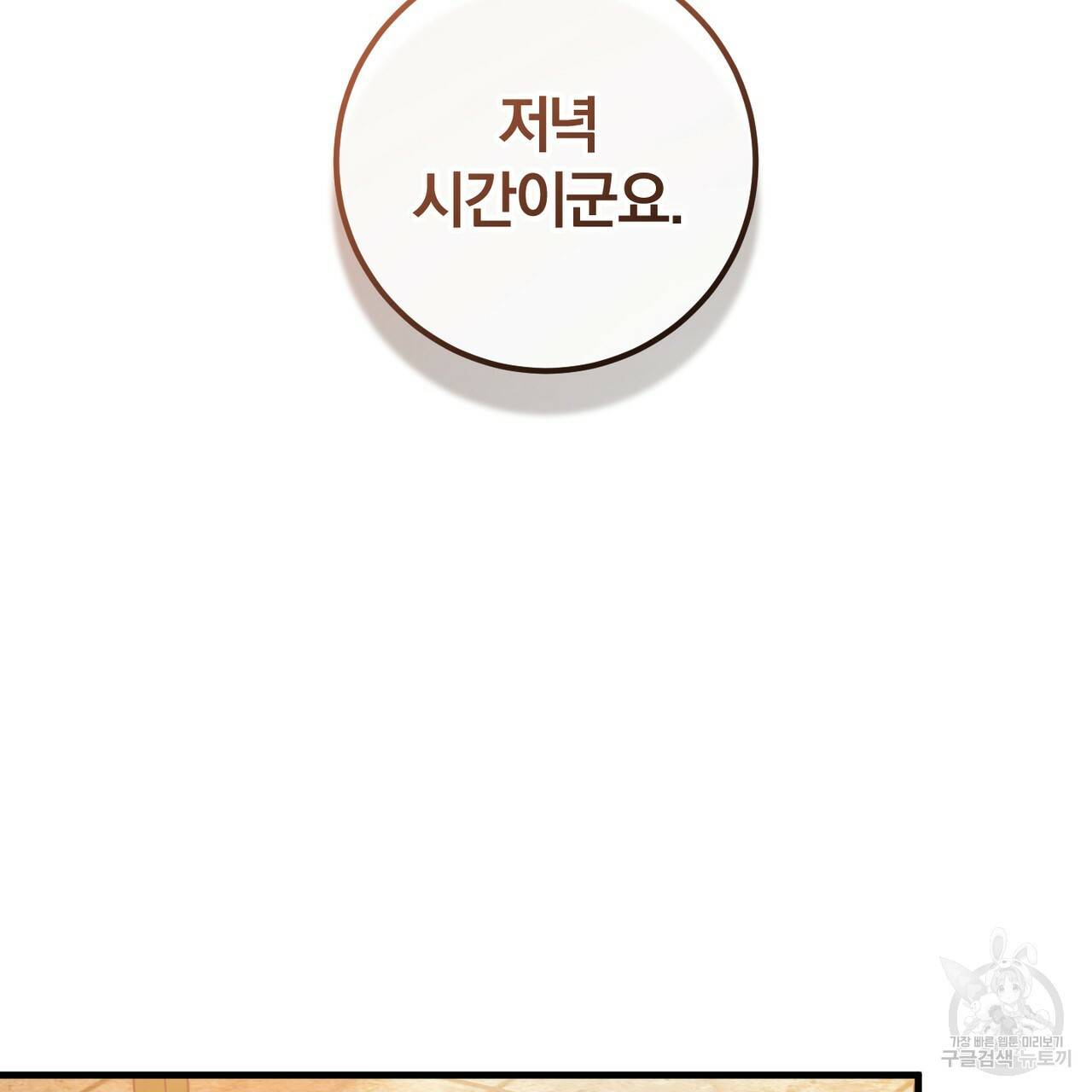 맛본 김에 꿀꺽! 22화 89