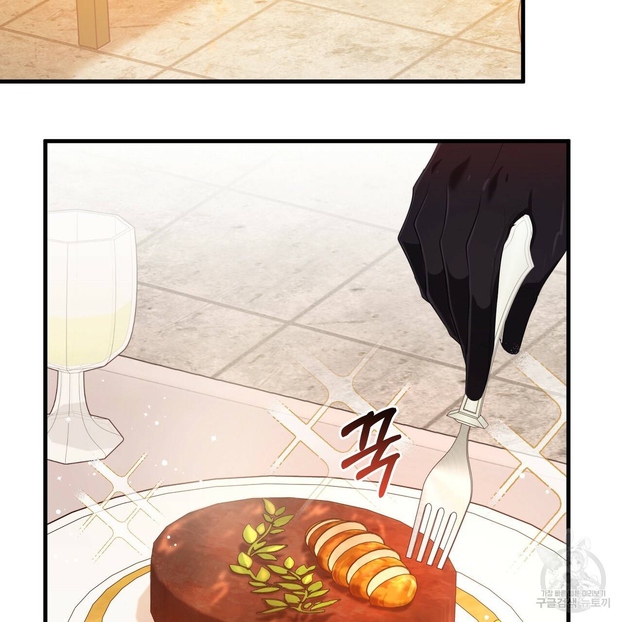 맛본 김에 꿀꺽! 22화 90