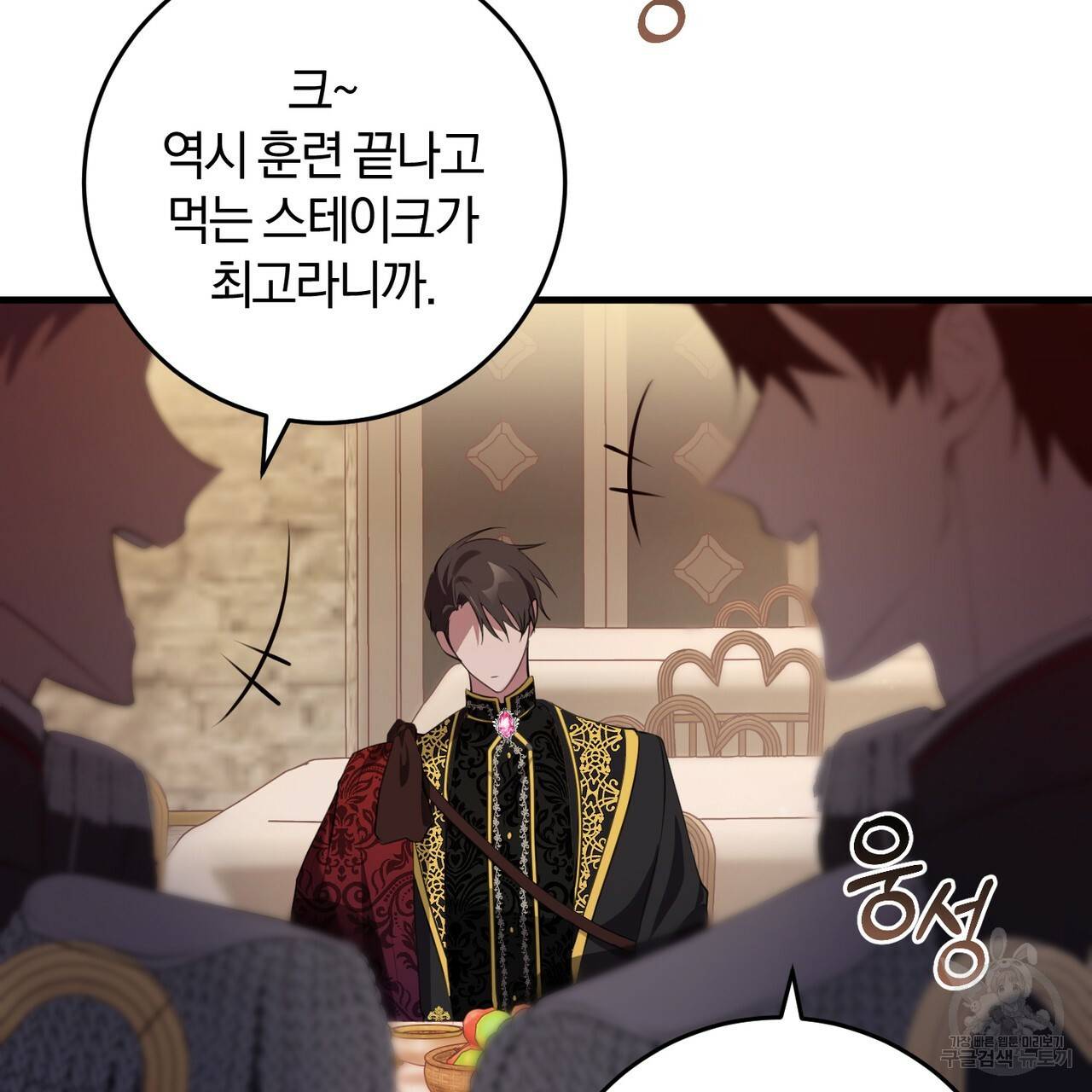 맛본 김에 꿀꺽! 22화 92