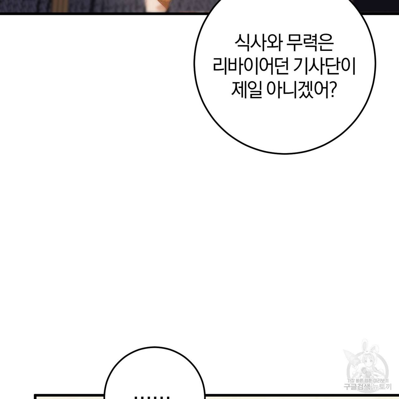 맛본 김에 꿀꺽! 22화 93
