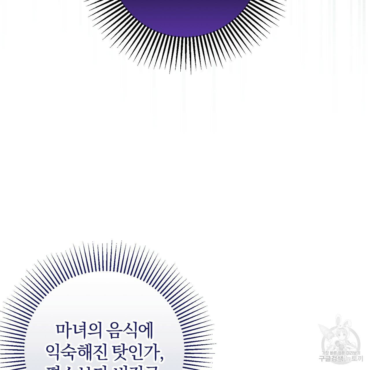 맛본 김에 꿀꺽! 22화 98