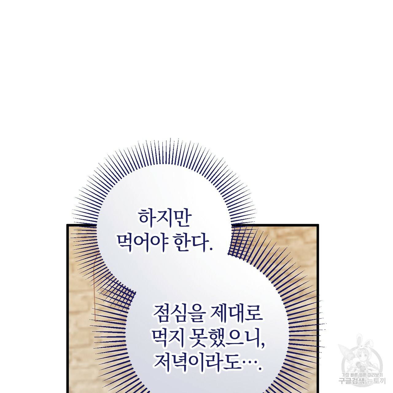 맛본 김에 꿀꺽! 22화 100