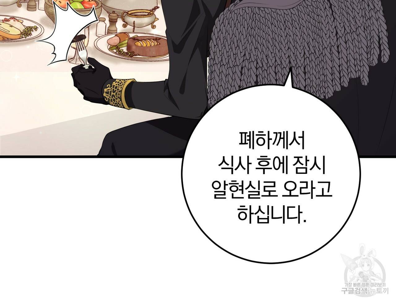 맛본 김에 꿀꺽! 22화 105