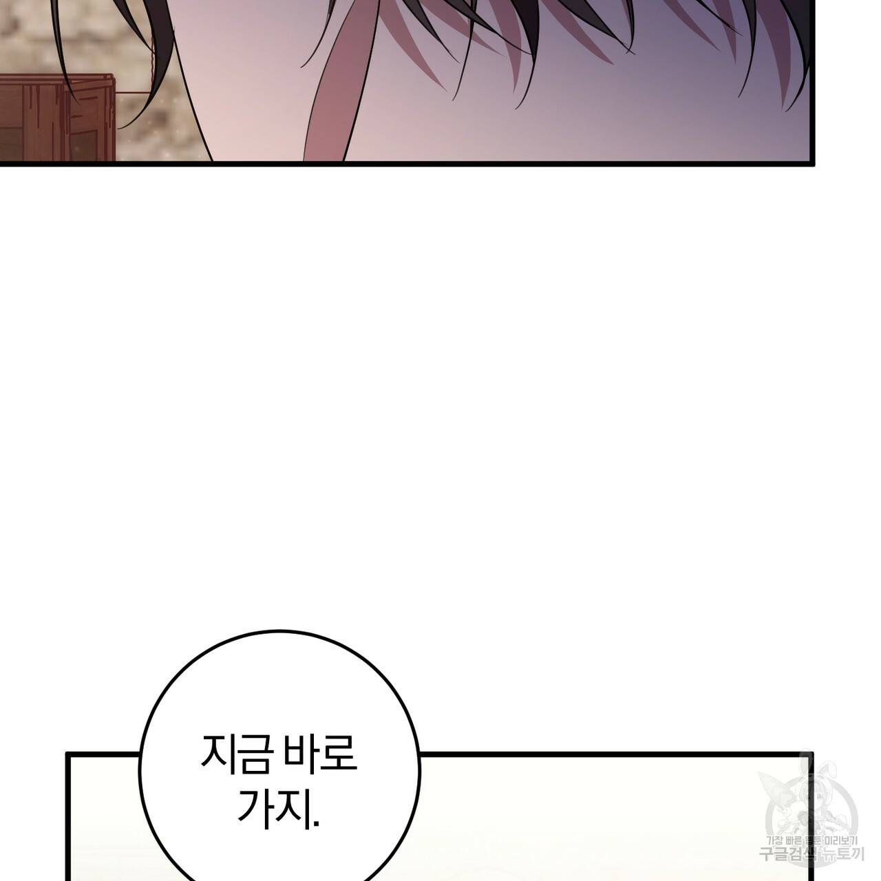 맛본 김에 꿀꺽! 22화 107