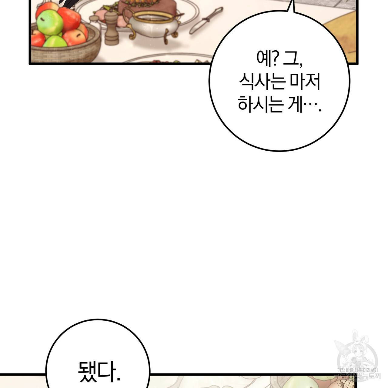 맛본 김에 꿀꺽! 22화 109