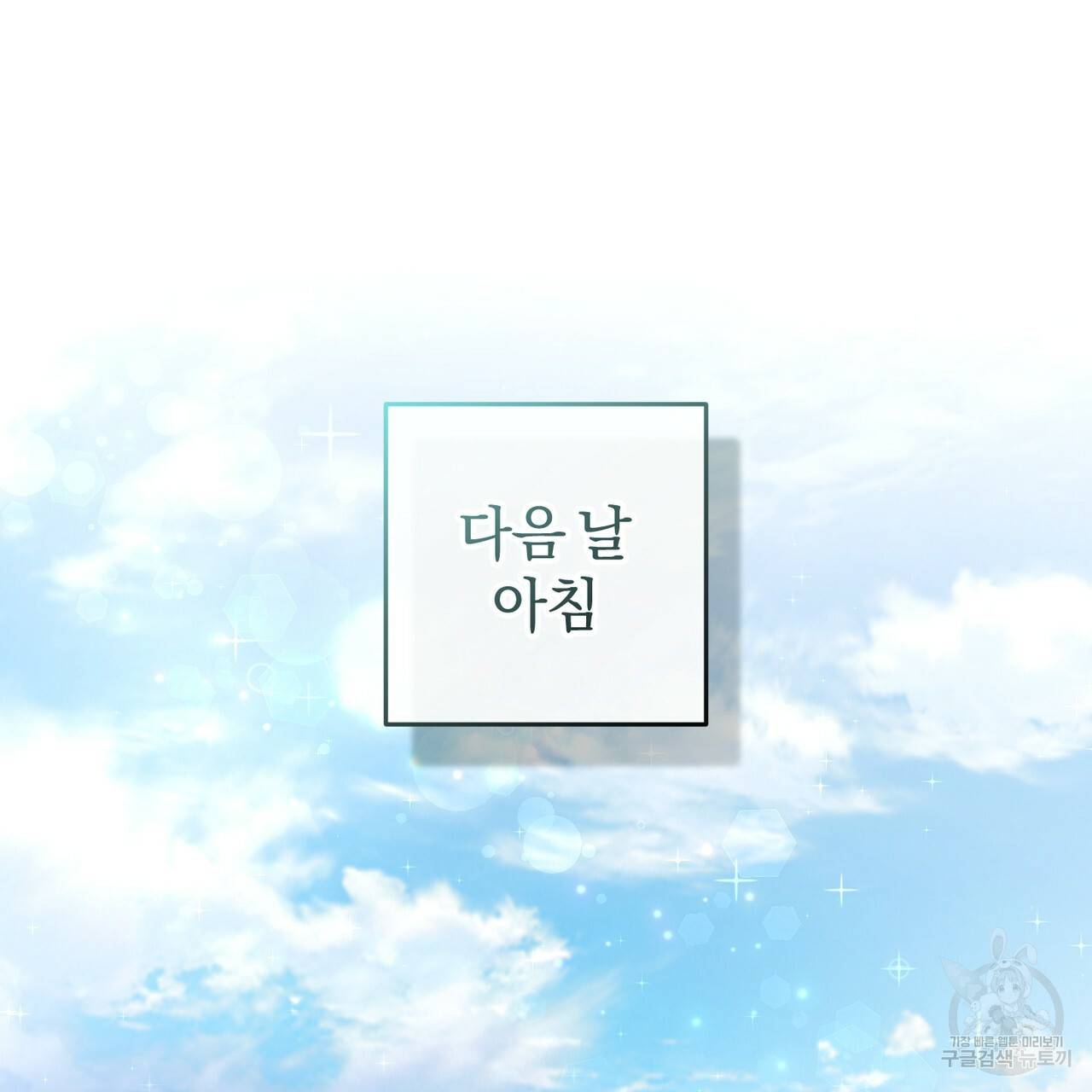 맛본 김에 꿀꺽! 22화 111