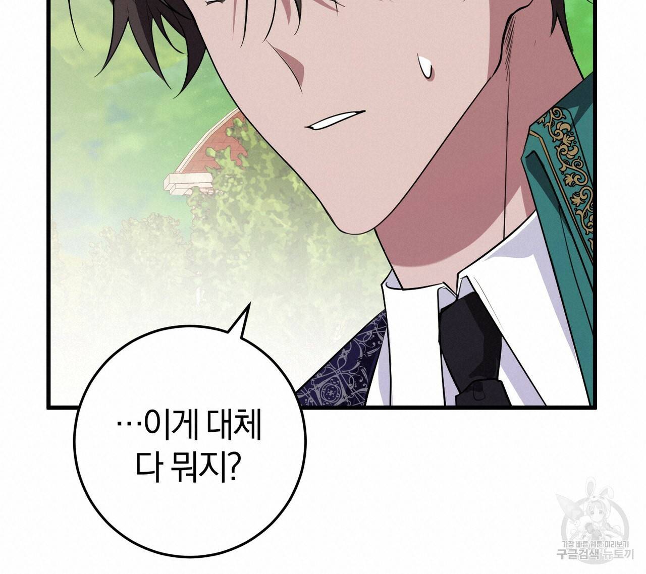 맛본 김에 꿀꺽! 22화 114