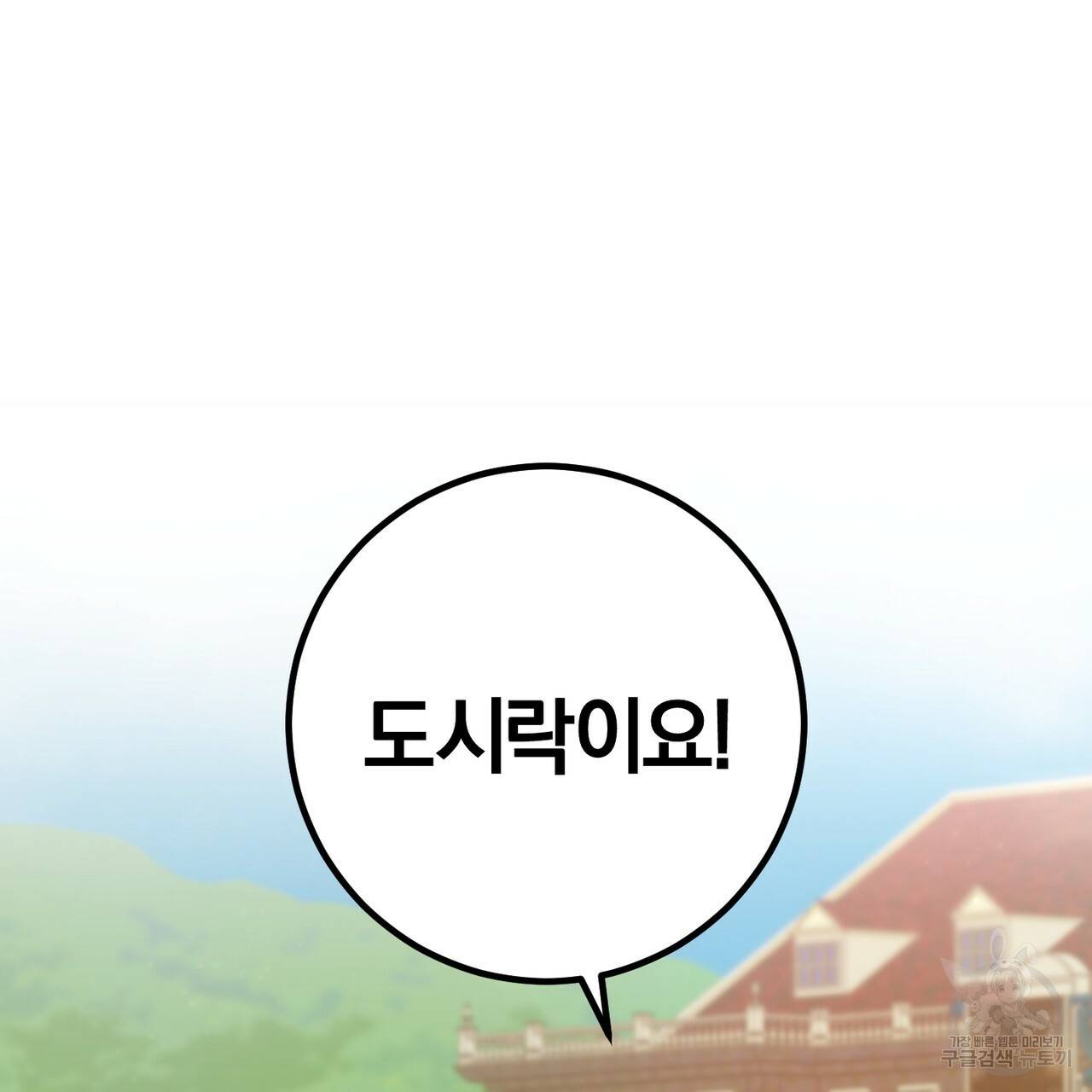 맛본 김에 꿀꺽! 22화 115