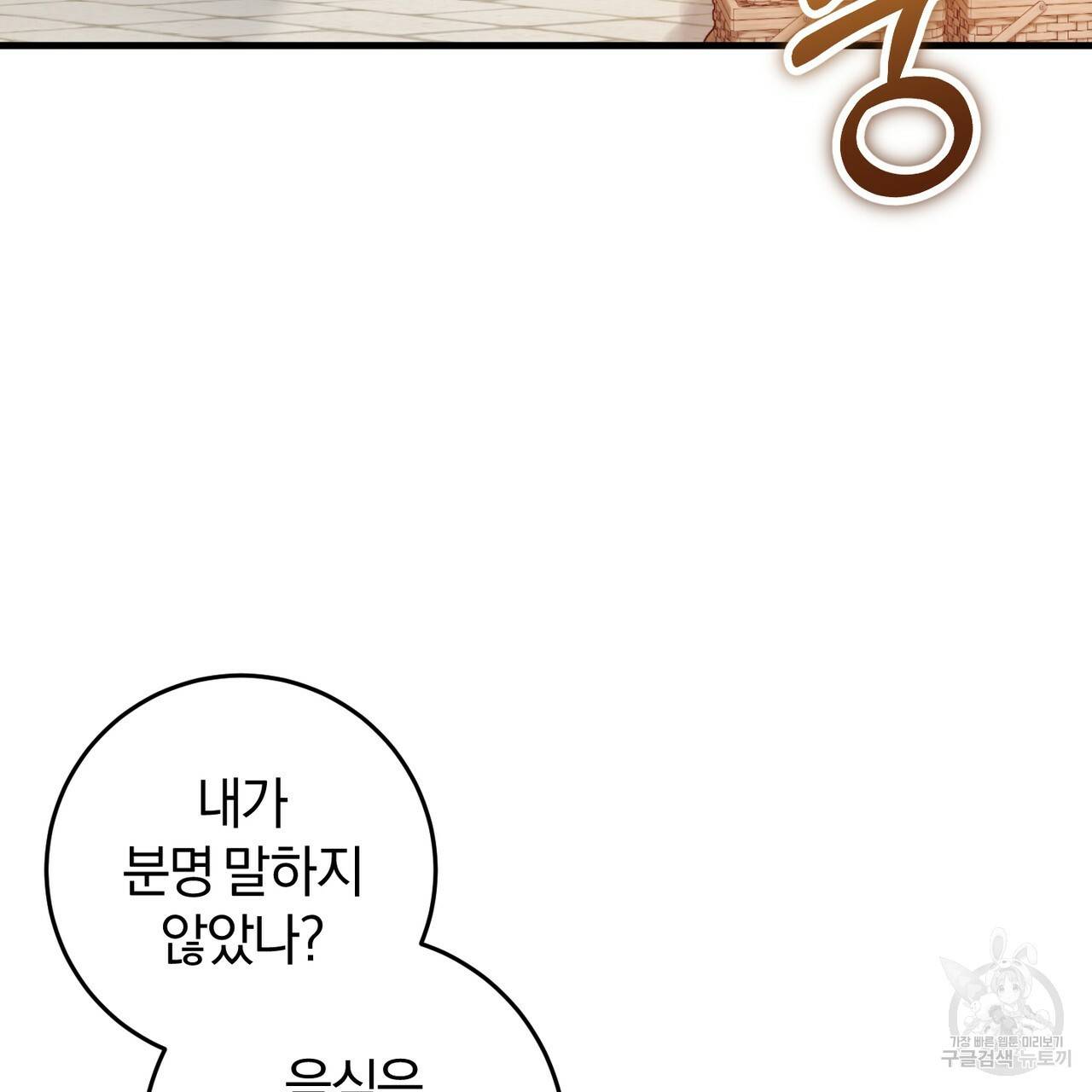 맛본 김에 꿀꺽! 22화 117