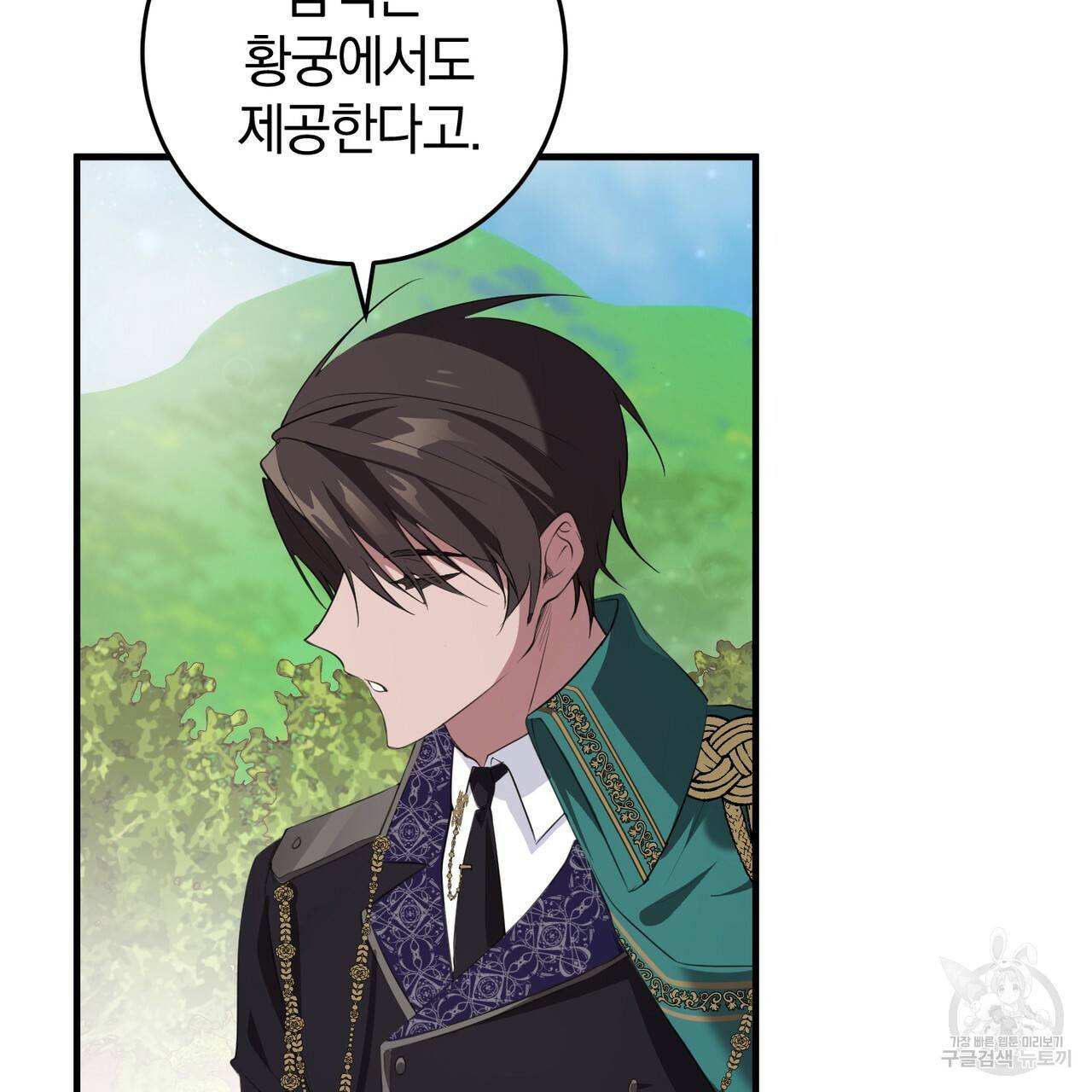 맛본 김에 꿀꺽! 22화 118