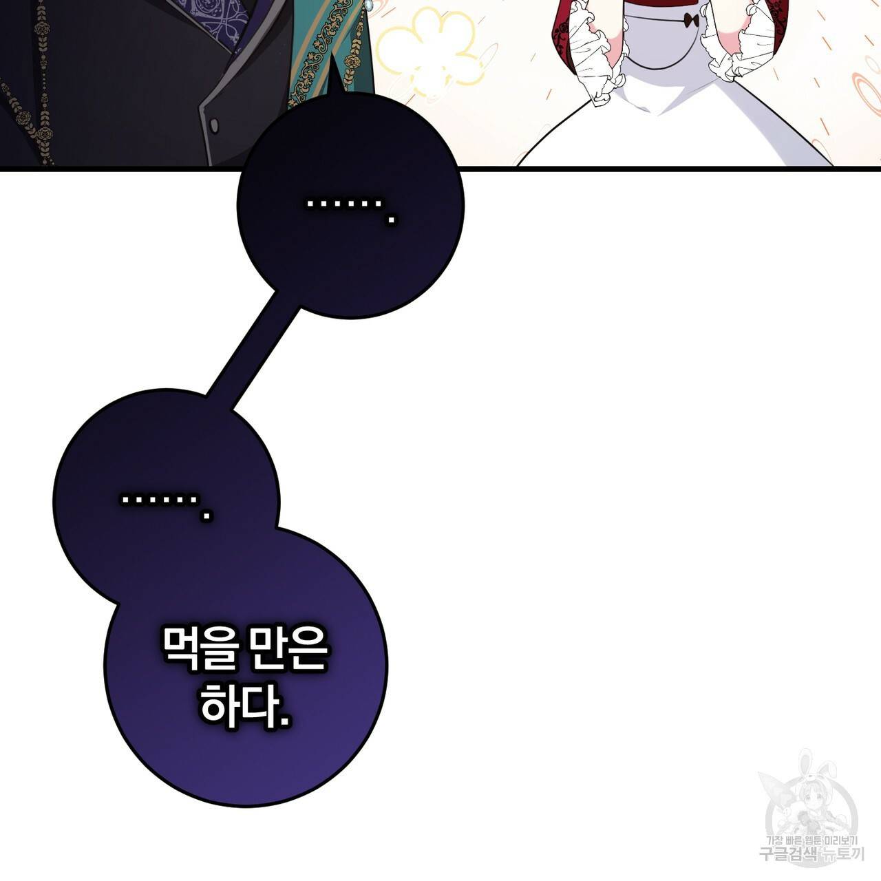 맛본 김에 꿀꺽! 22화 121
