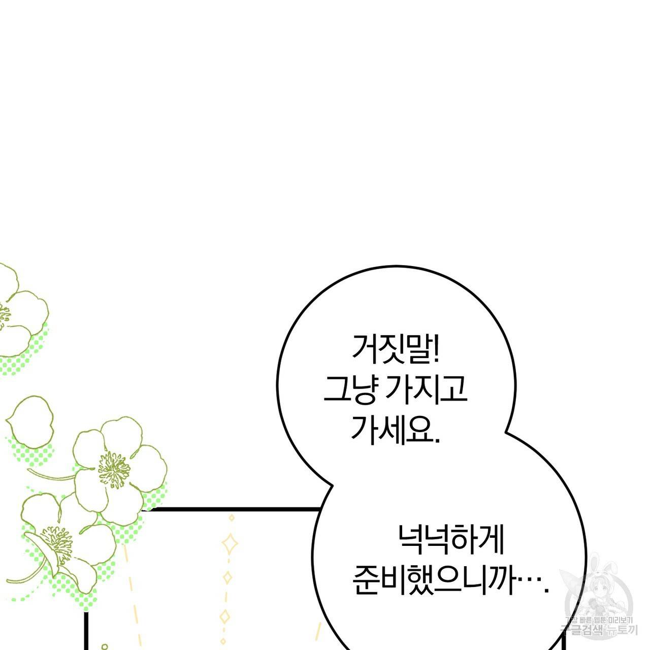 맛본 김에 꿀꺽! 22화 122
