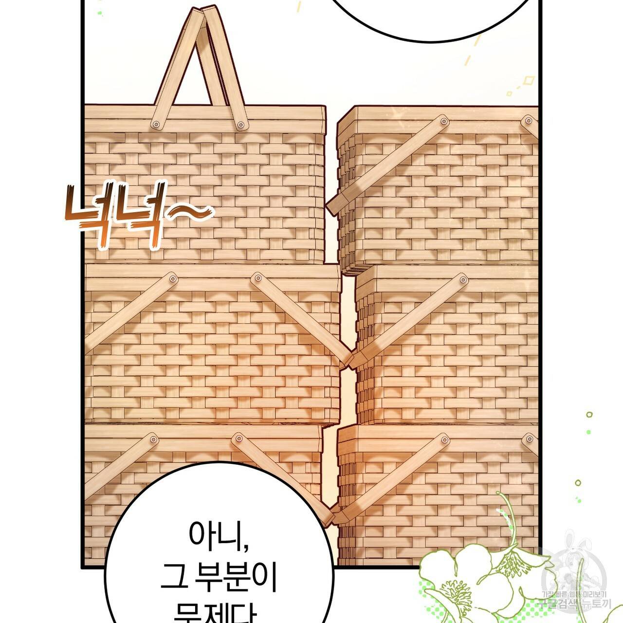 맛본 김에 꿀꺽! 22화 123